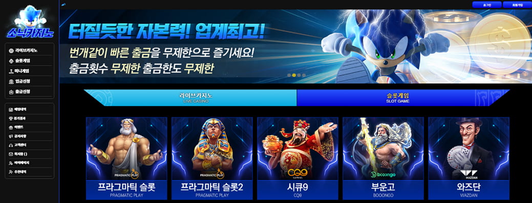 Sonic-Casino-안전한-카지노