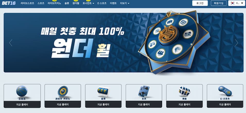 벳16Bet16